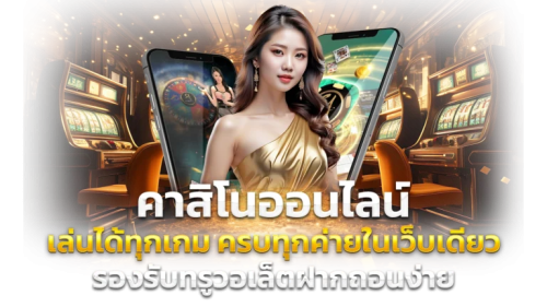 MTYCLUB ศูนย์รวมความบันเทิงเดิมพันออนไลน์
